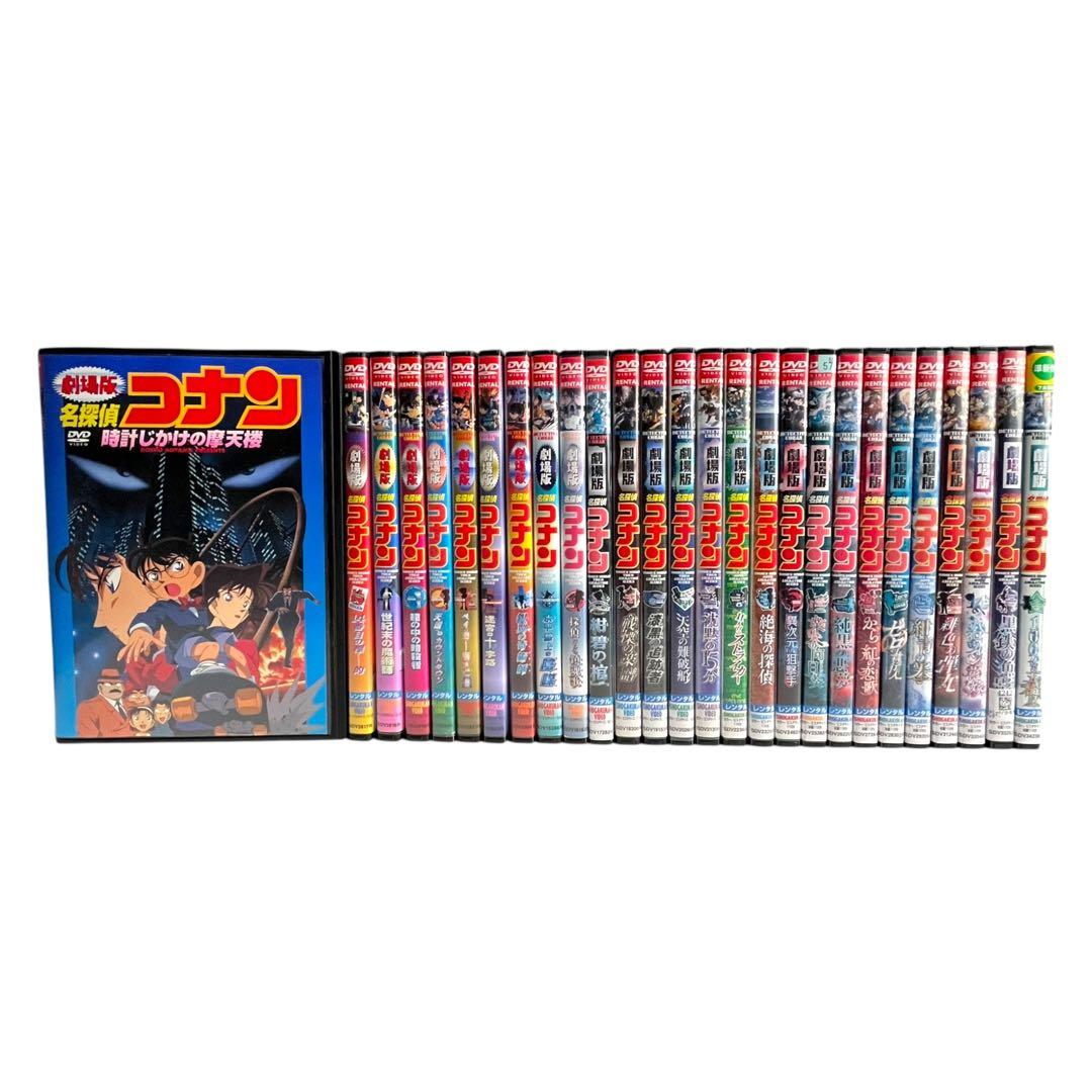 新品ケース DVD 「 劇場版 名探偵コナン 」 全27巻 祝‼︎30周年☆