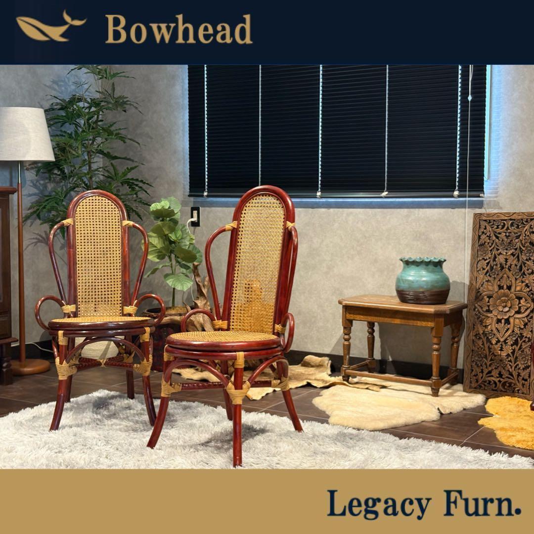 ヴィンテージ　ラタン　籐　ハイバックチェア　カゴメ編み　クラシック　2脚　RZ