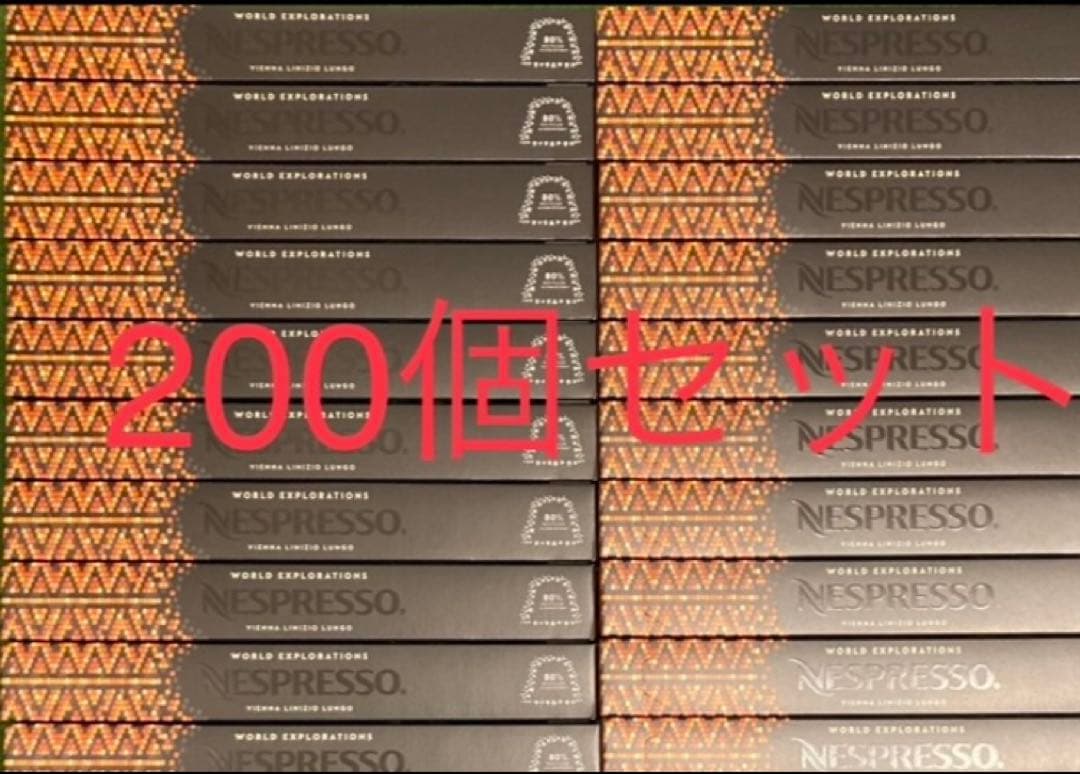 【訳あり500円割】ヴィエナ・ルンゴ　200個セット