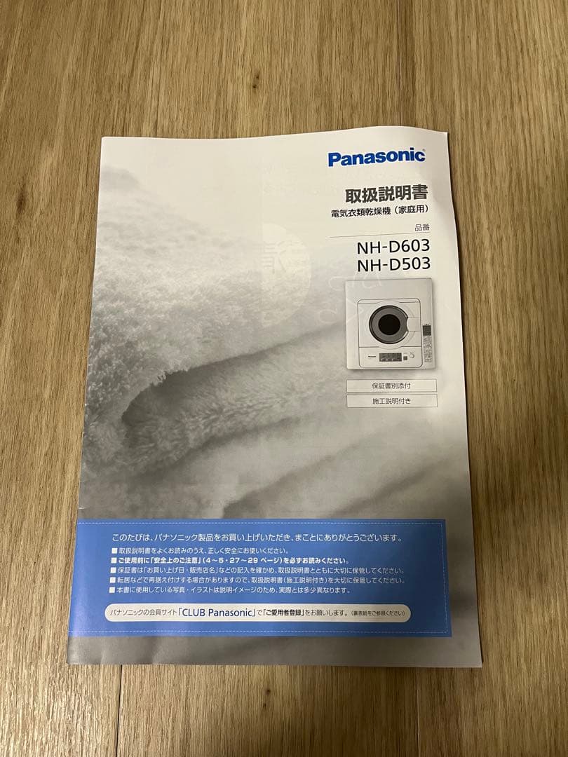 パナソニック 衣類乾燥機　NH-D603 2023年製