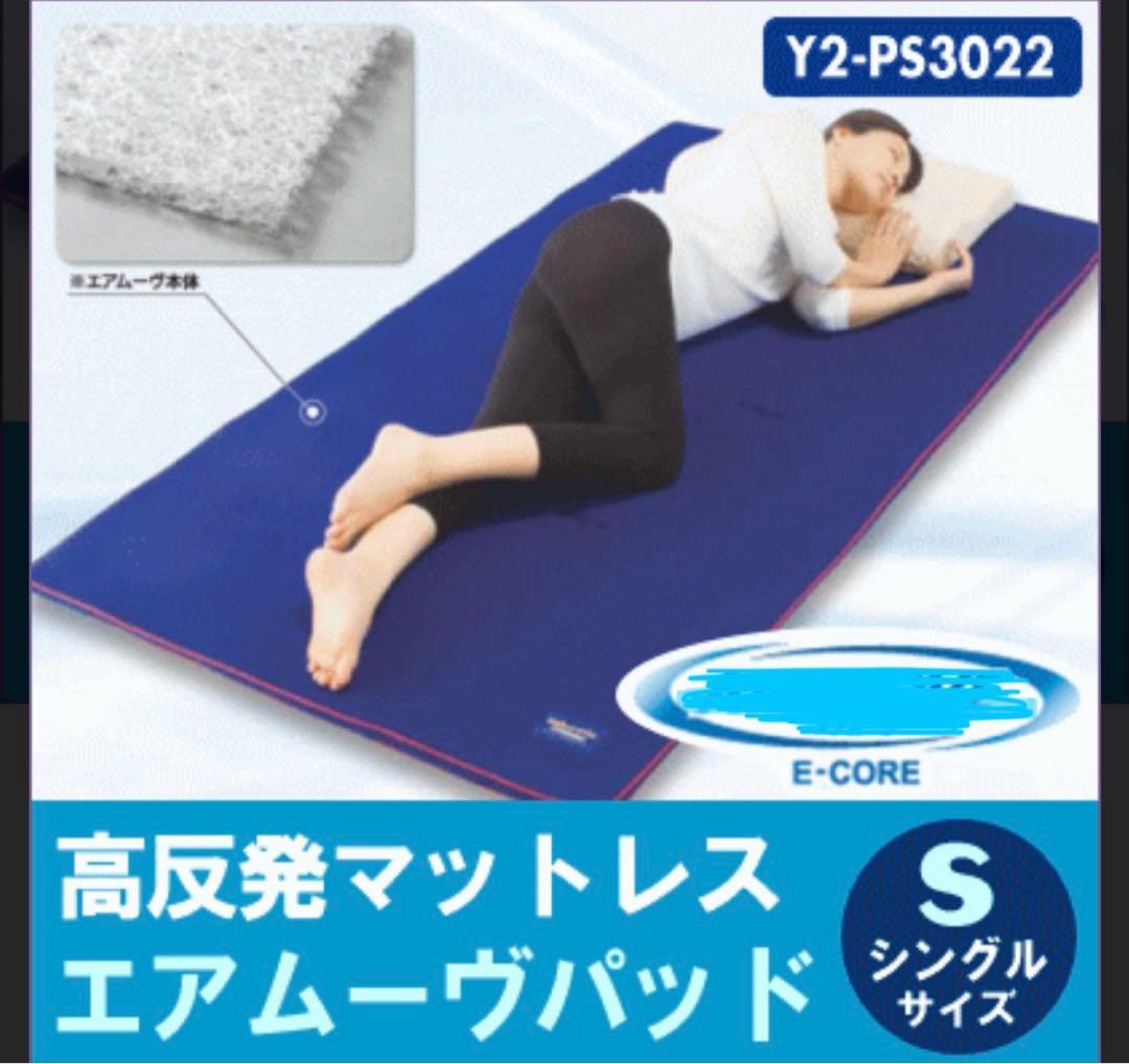 新品●山甚正規品 高反発マットレス シングルサイズ