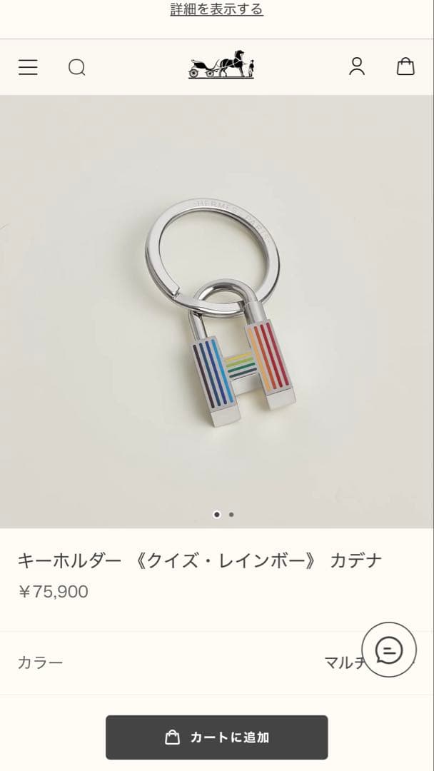 エルメス HERMES キーホルダー　カデナ 南京錠 キーリング