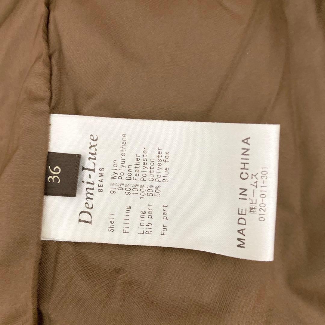 Demi-Luxe BEAMS FOXファー ショートダウン　36