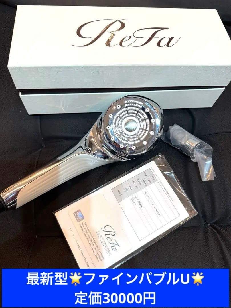 や*ん様 未使用に近い☆ReFa☆ファインバブルU☆シャワーヘッド☆定価3000