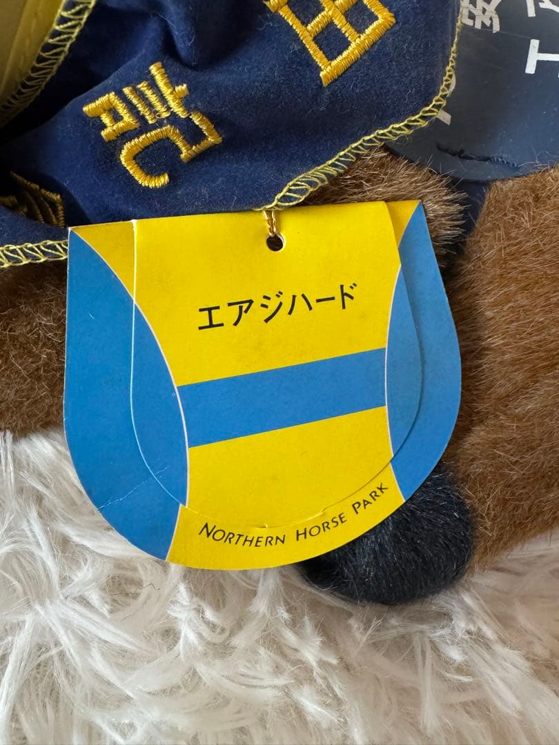 エアジハード 安田記念 AVANTI ぬいぐるみ 競馬 Sサイズ ウマ娘