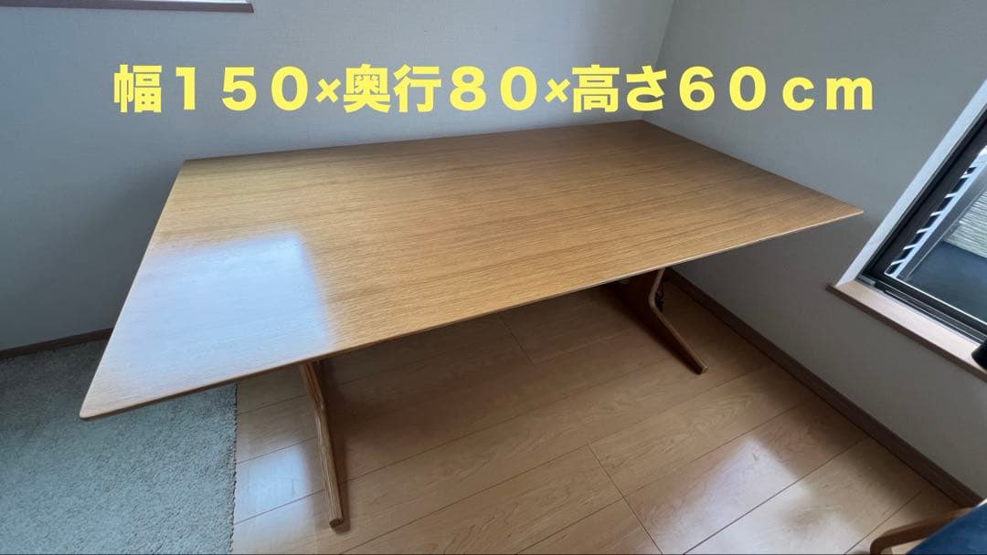 無印良品リビングでもダイニングでもつかえるテーブル　オーク材１５０×８０×６０