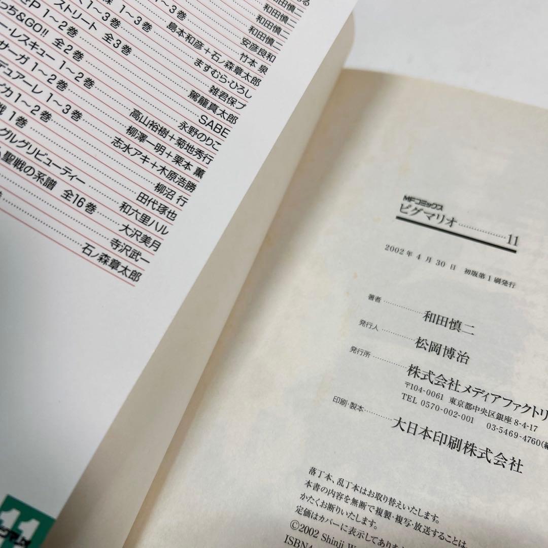 ピグマリオ　完全版　全巻　和田慎二