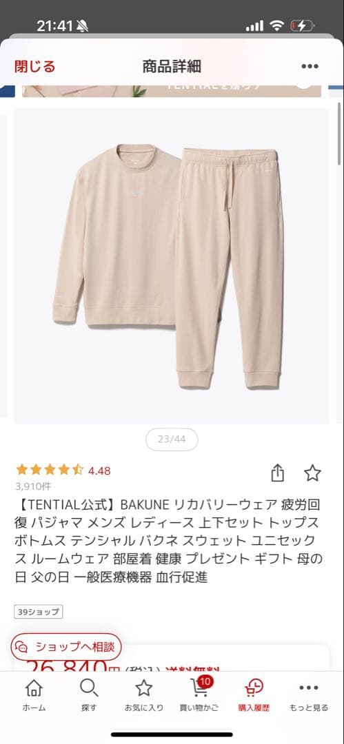 【S、XSサイズ】TENTIAL BAKUNE リカバリーウェア 上下セット