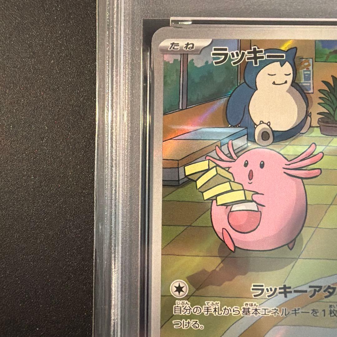 【PSA10】ラッキー AR SV6 変幻の仮面 113/101