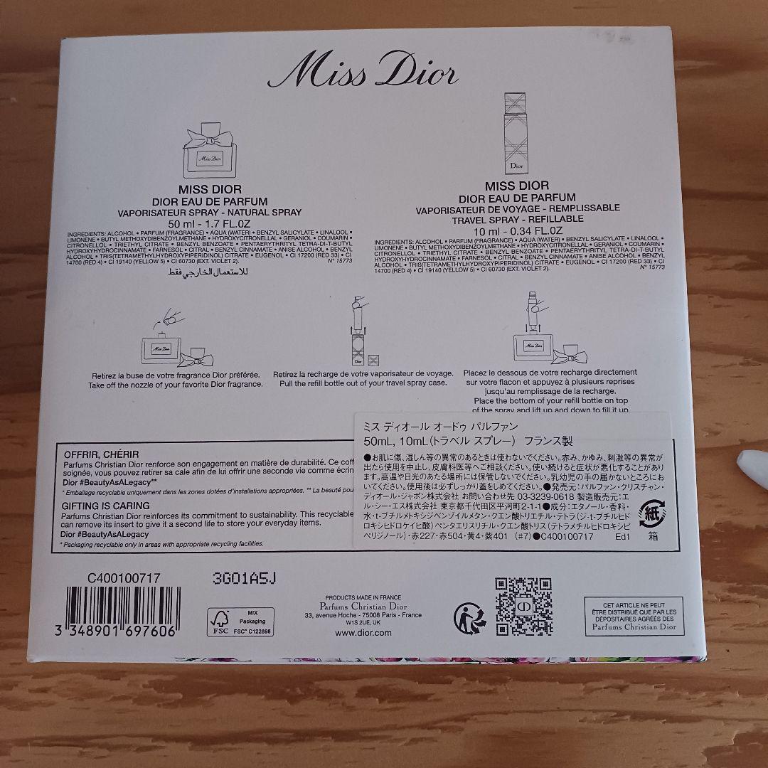 【非売品】万博 フランス館 6点セット ミャクミャク クリスチャンディオール