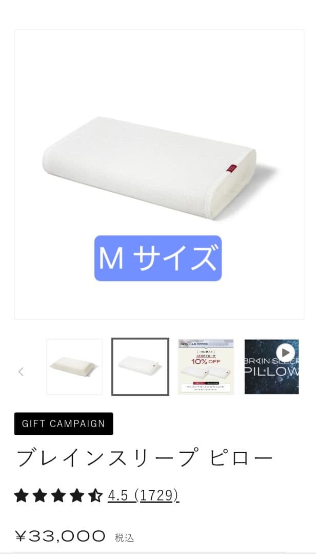 【枕カバーなし】ブレインスリープ ピロー Mサイズ