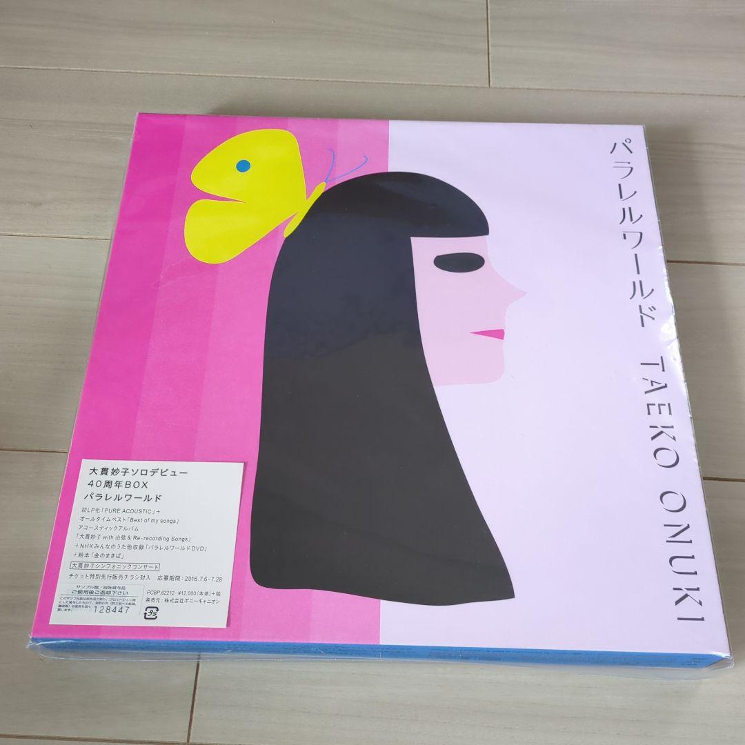 大貫妙子 パラレルワールド レコード BOXセット