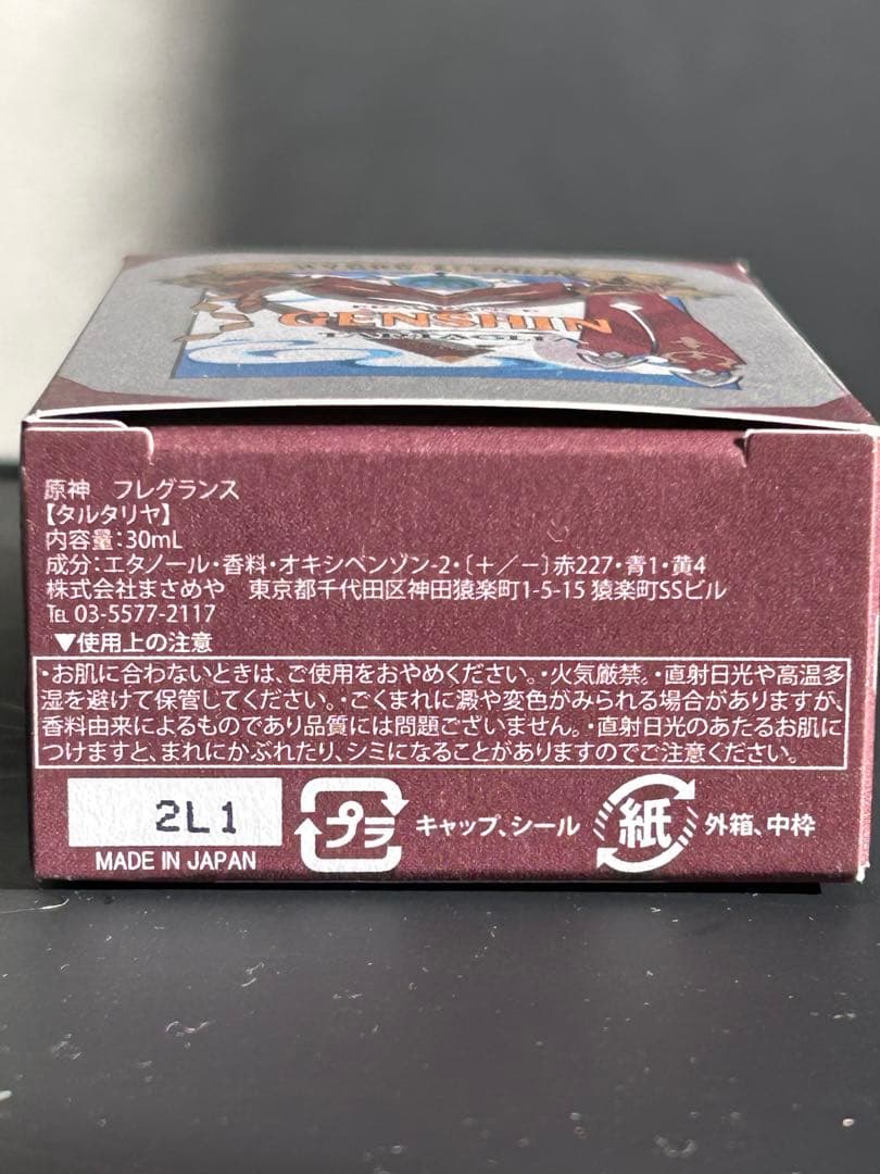 原神 タルタリヤ 香水 primaniacs