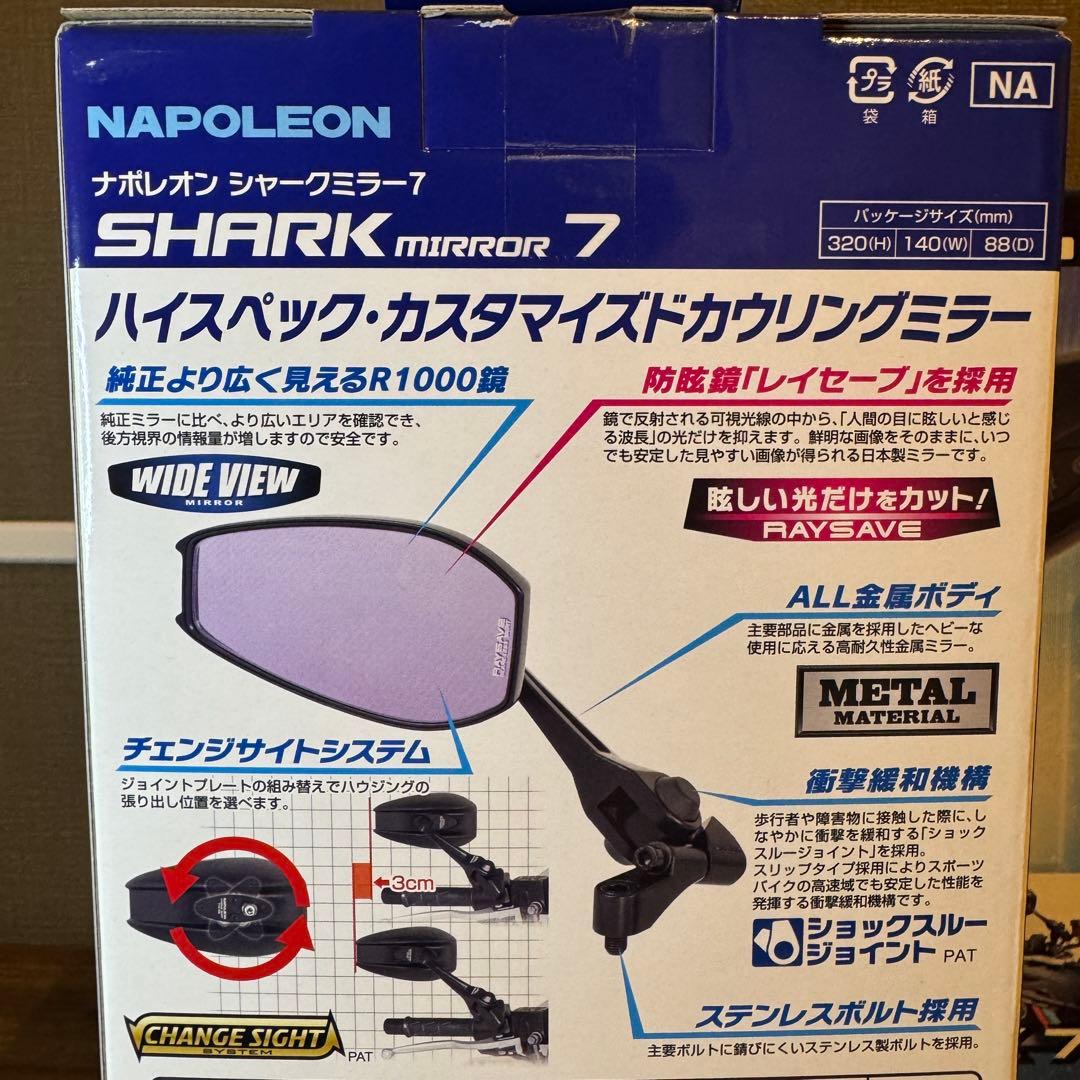 NAPOLEON SHARK 7 NA-014 ミラー 2個セット
