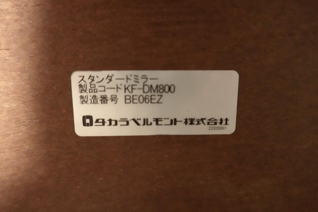 ◉タカラベルモント 全身鏡◉大型鏡 店舗什器 美容室 スタジオ800×1060
