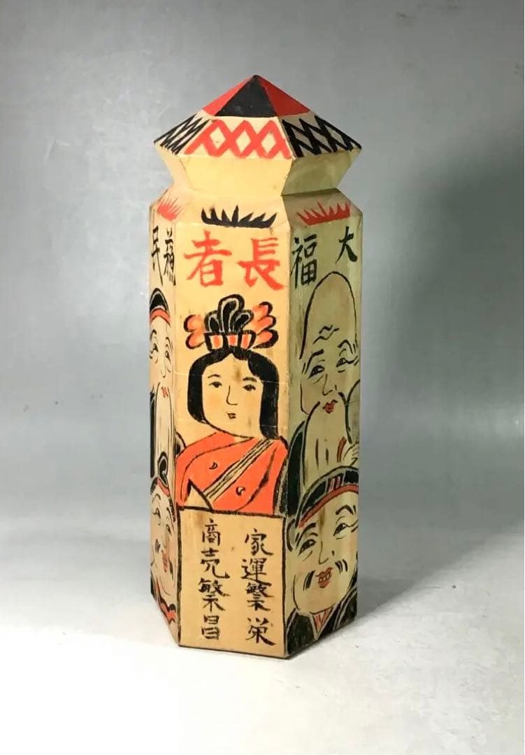 縁起物 絵蘇民将来 七福神 木彫り 郷土玩具 一刀彫 農民美術 こけし 信仰玩具