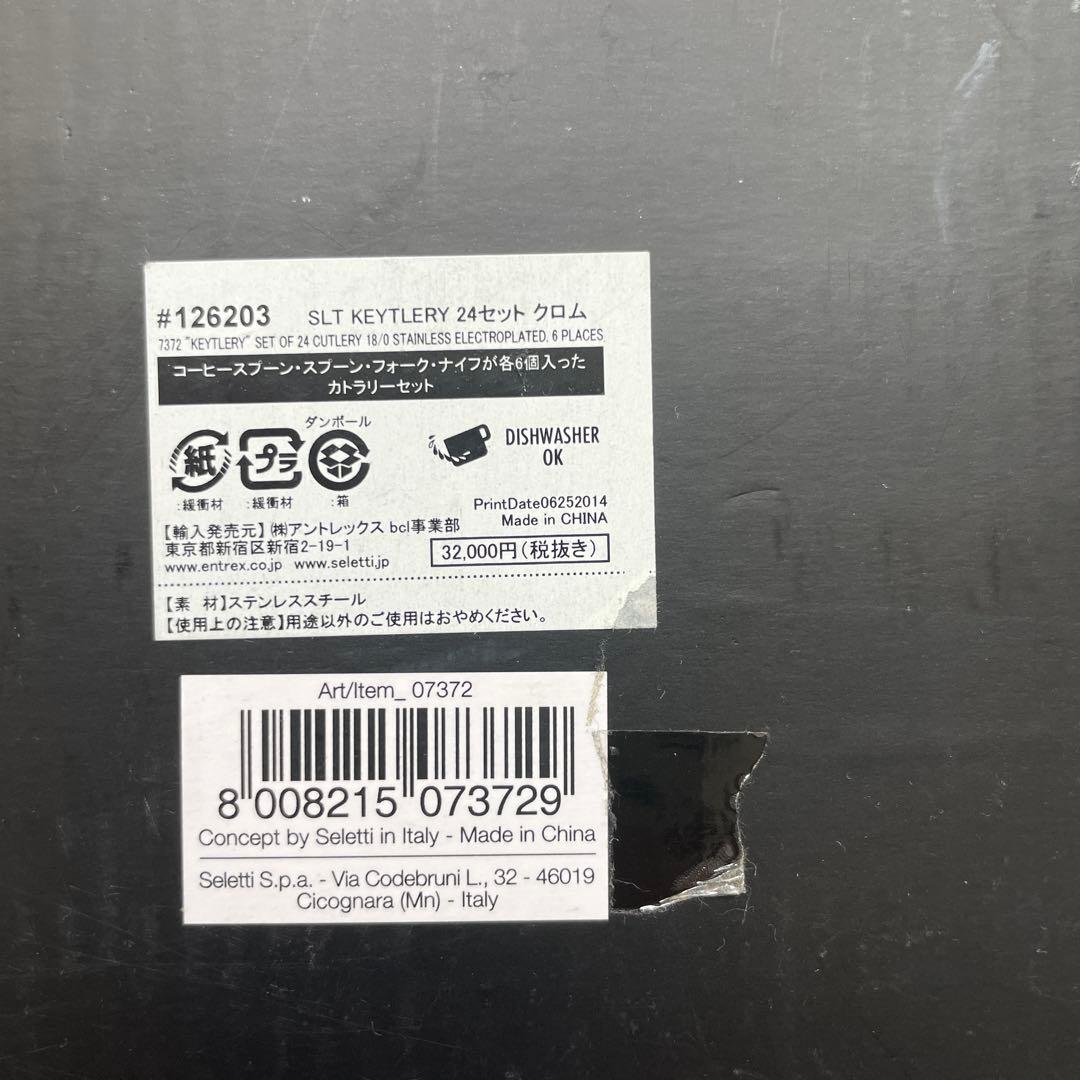 未使用　Seletti ブラックカトラリーセット　各種6本セット