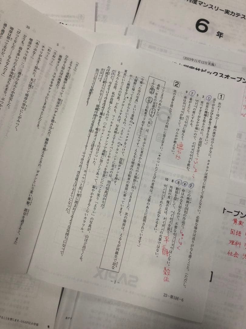 2023年度　サピックス6年　マンスリー/組分志望校/合格力　１6回　中古