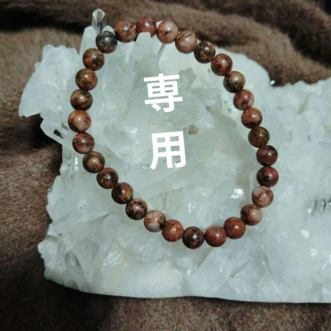 専用ブレスレット　ローゾフィアガーデン