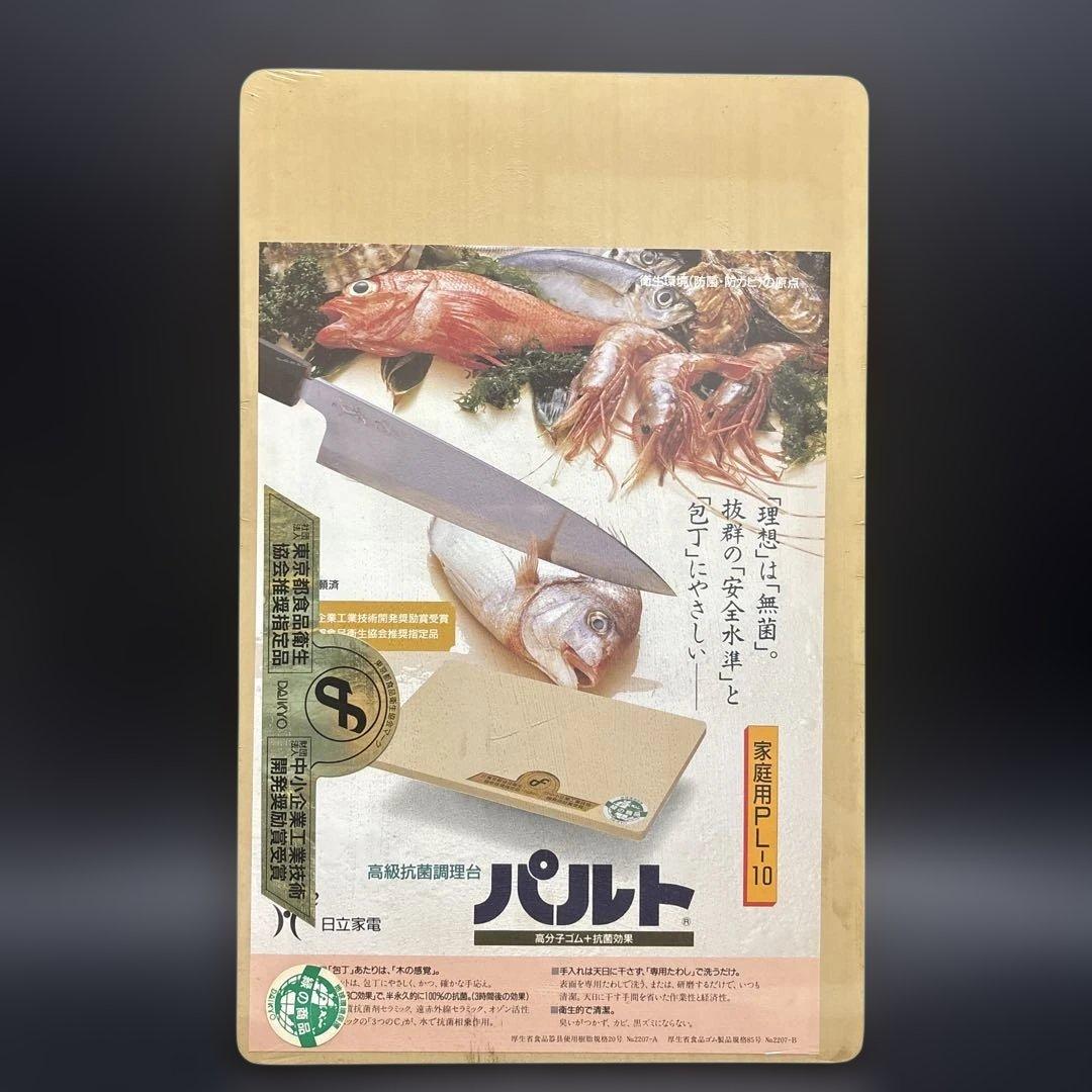 【新品・未開封】パルト ダイキョー 抗菌まな板 抗菌