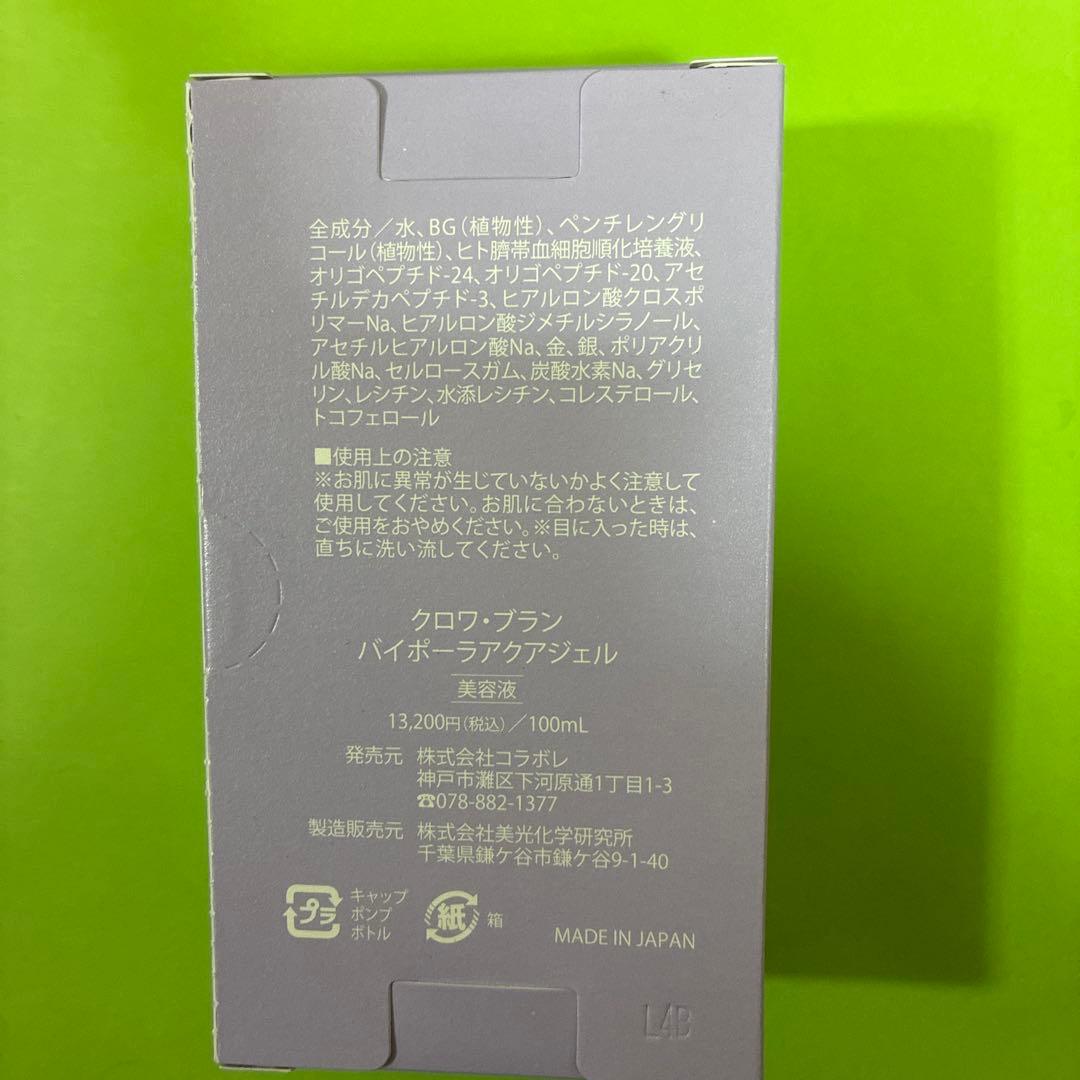 colabore クロワ・ブラン 美容液 100mL