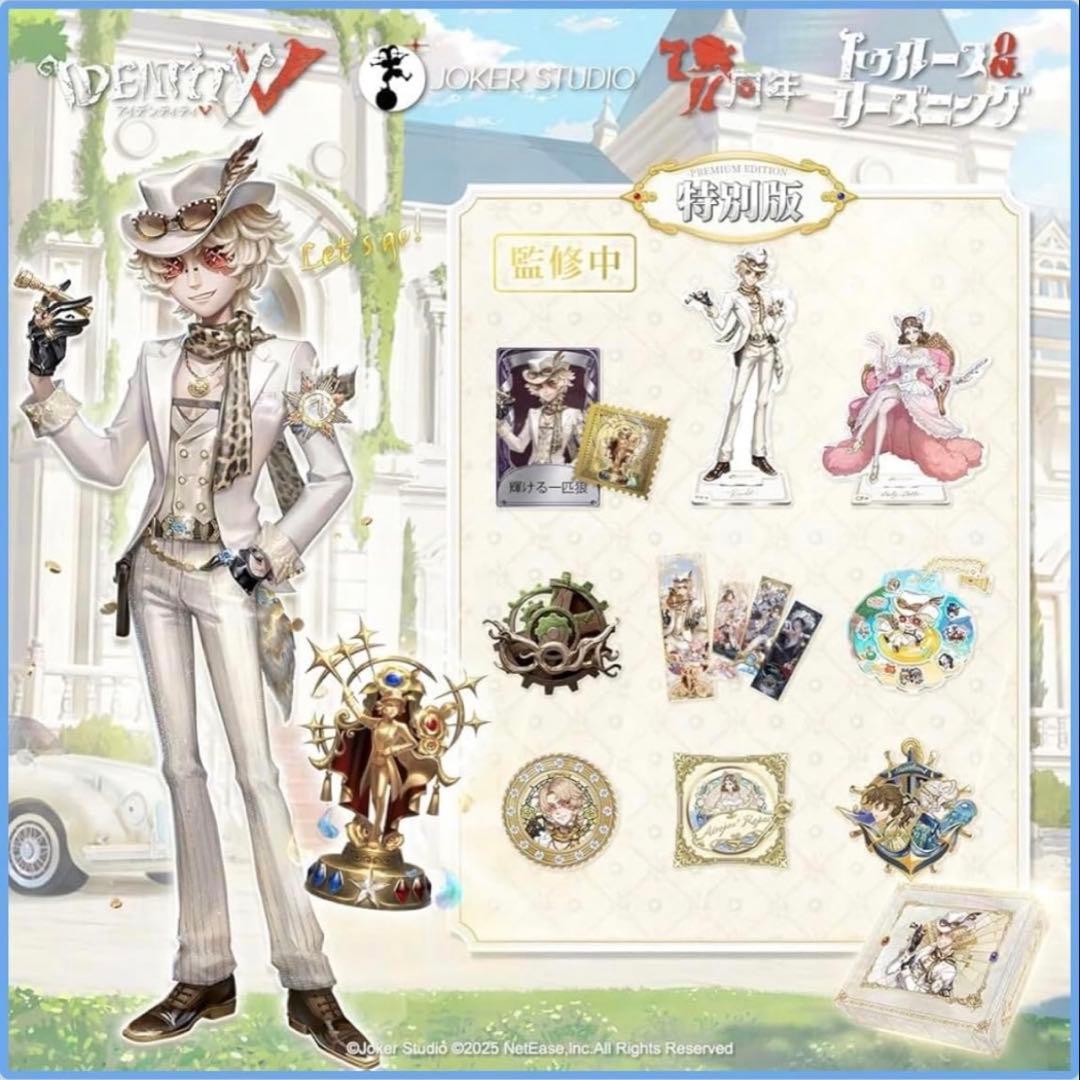 ‪*‬様 最終値下げ【未開封】限定衣装付 第五人格　7周年限定オフラインパック
