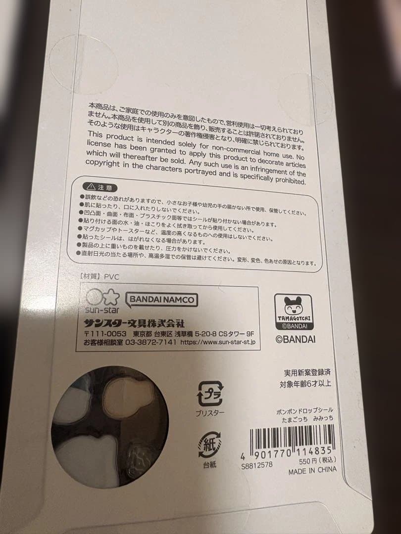 プ*ナ様 ボンボンドロップシール たまごっち 正規品