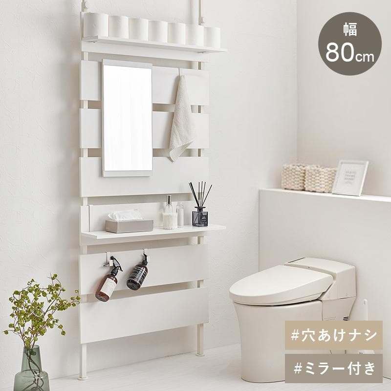 突っ張りミラー付きラック 幅80cm ホワイト/ホワイト [8354]