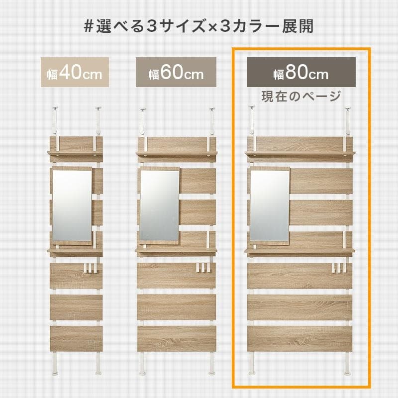 突っ張りミラー付きラック 幅80cm ホワイト/ホワイト [8354]