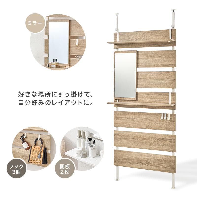 突っ張りミラー付きラック 幅80cm ホワイト/ホワイト [8354]