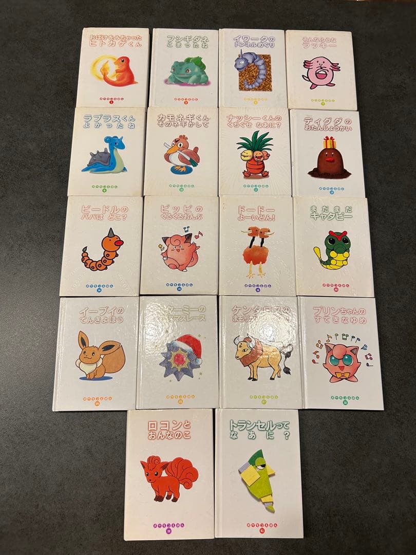 ポケモンえほん　18冊