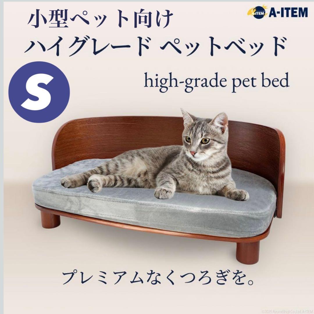A-ITEM ペットベッド 木製フレーム マット取り外し可(小型用)