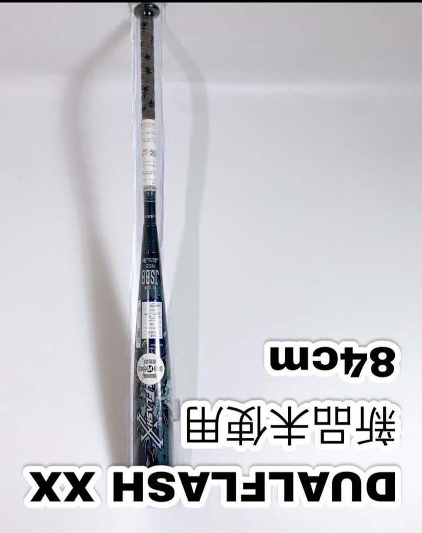 新品 DUALFLASH 複合 バット 84cm デュアルフラッシュ 84センチ