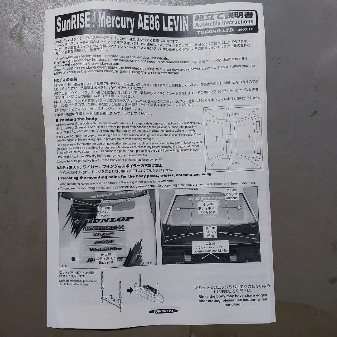 ま*お様 YOKOMO 日比野 AE86 レビン ボディジャンク