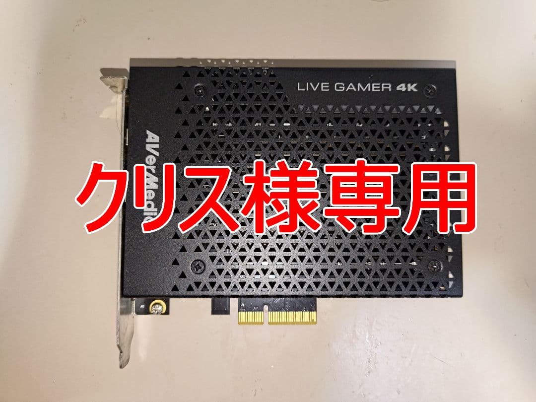 【クリス】LIVE gamer 4k AVerMedia GC573