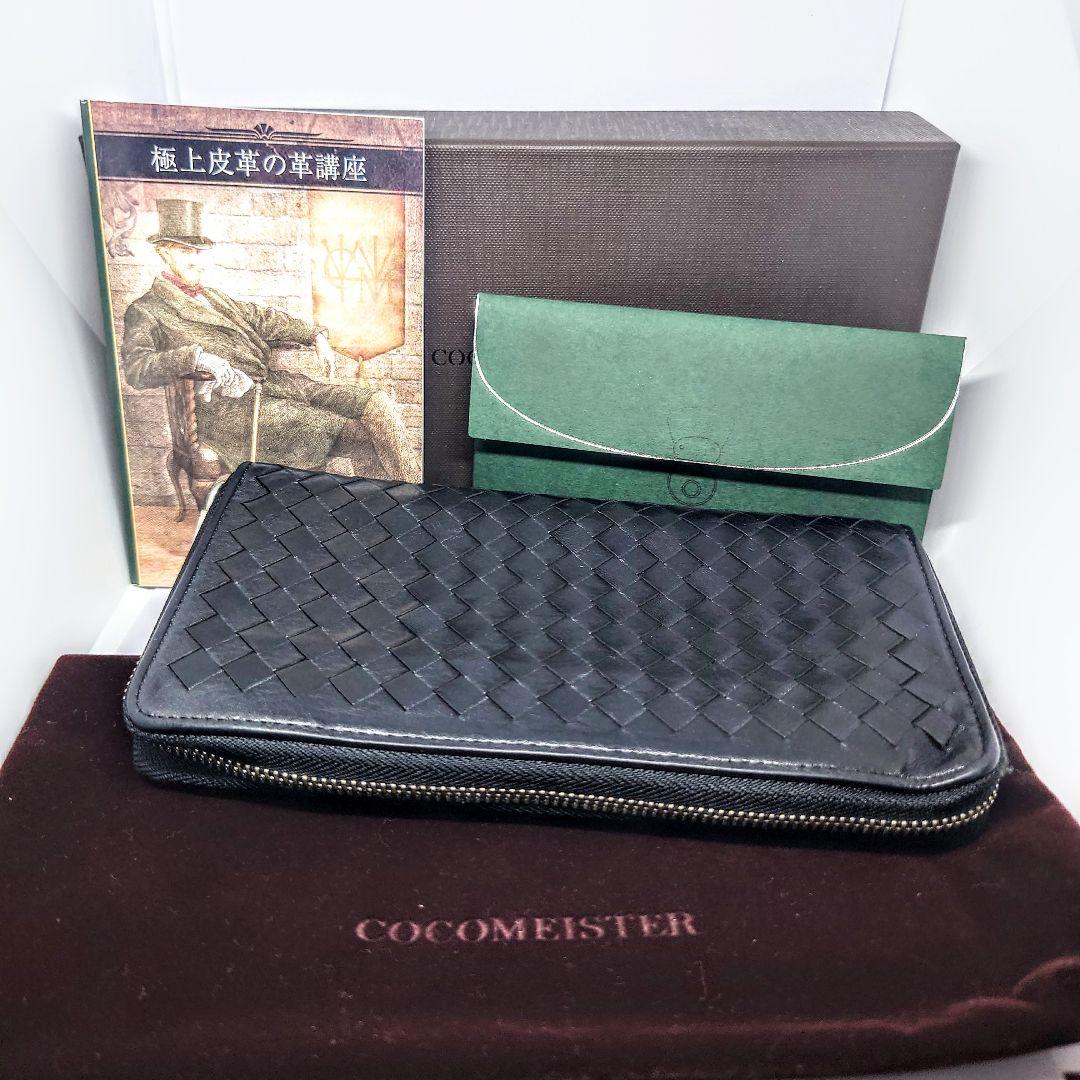 cocomeister ponte mattone イントレチャート 長財布