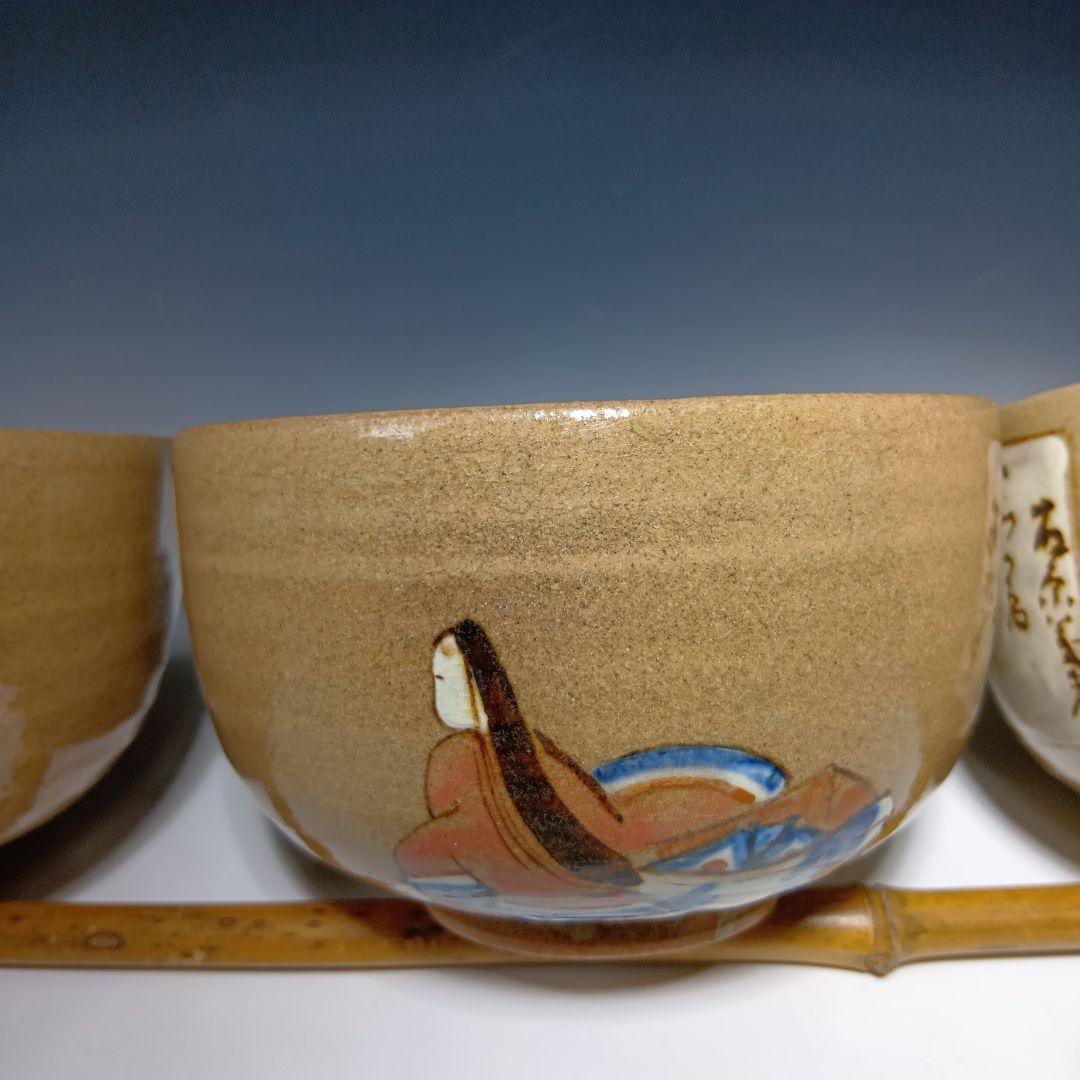最後値下げ茶道具　乾山　六歌仙茶碗　共箱　美品