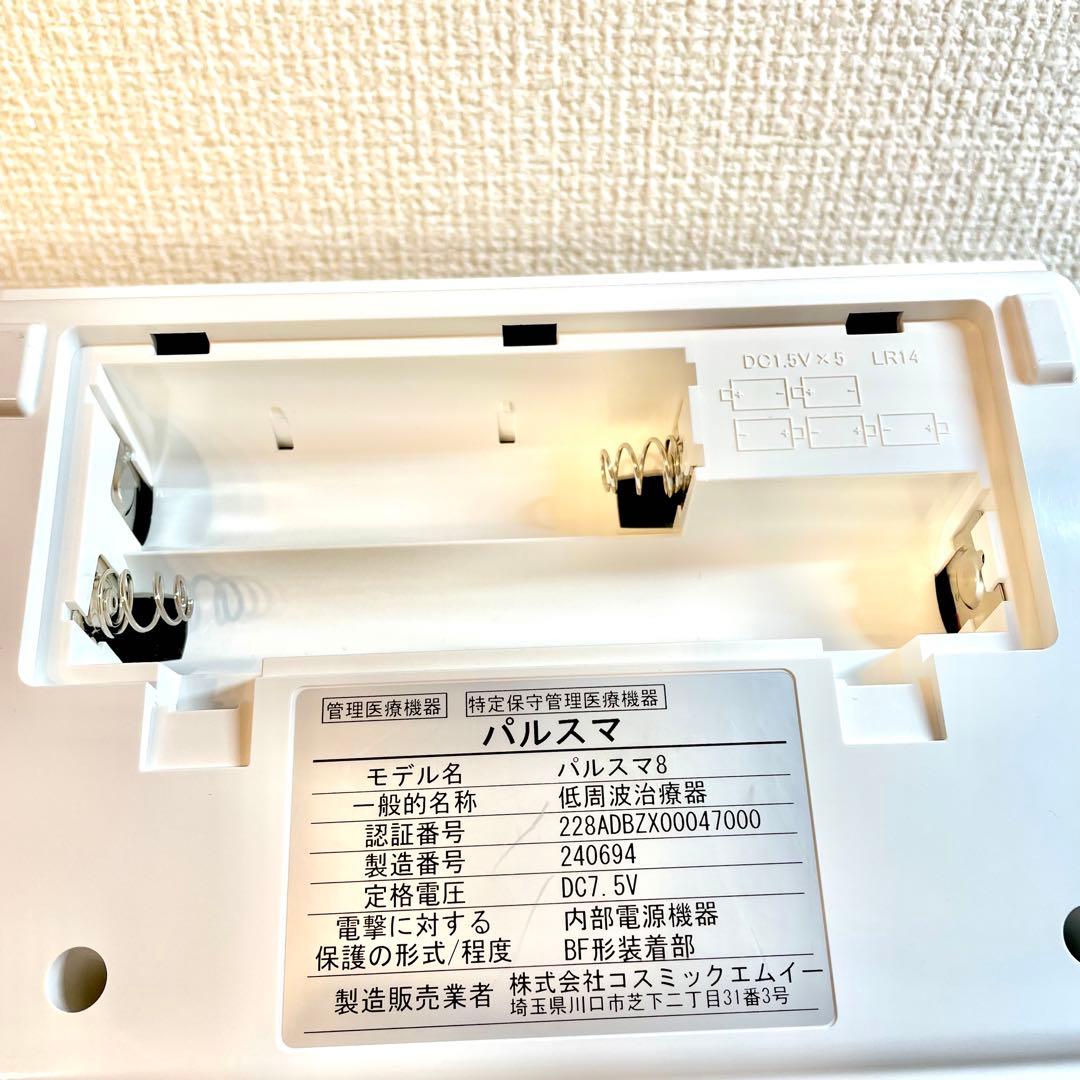 パルスマ8 トワテック