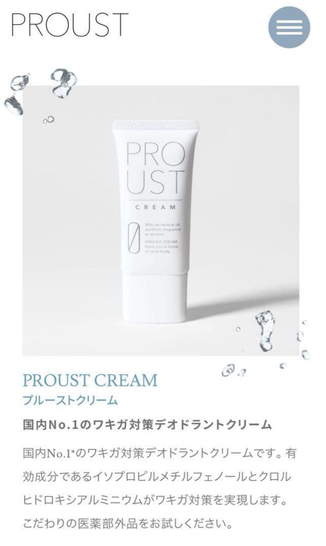 【新品・未開封】プルーストクリーム 30g ×2 薬用デオドラントクリーム