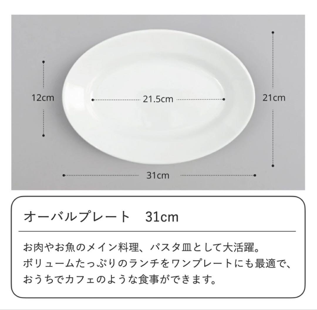 値引きしました。サタルニアチボリ　オーバル　31cm x 20枚
