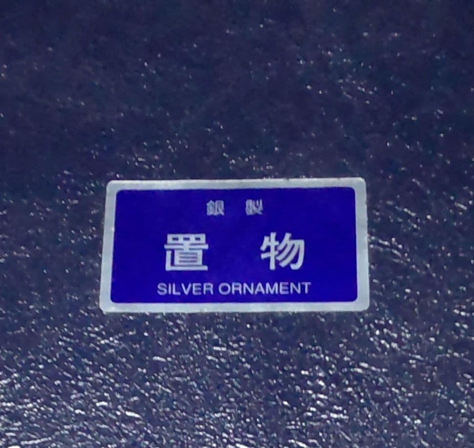 瑞雲昇龍 ドラコン 置物 〖大淵 光則〗作