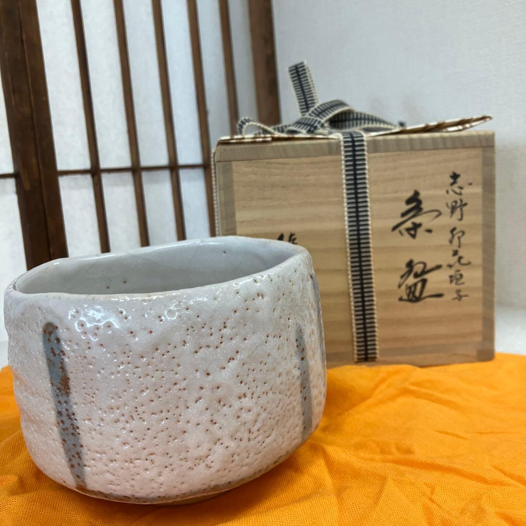 茶道具　茶碗　志野￼　卯　花垣写　佐藤　重　造　共箱　N 16SHC