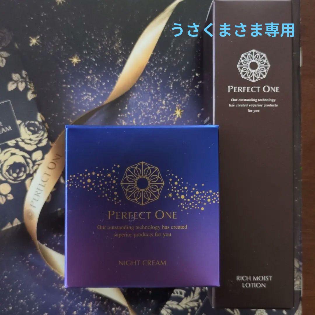 パーフェクトワンSPナイトクリーム33g☆SPリッチモイストローション120mI