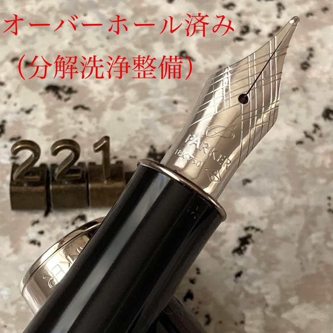 #221 オーバーホール済み 万年筆 パーカー SONNET ソネット 18k