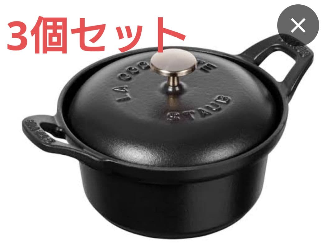 ストウブ ココットヴィンテージ 3個セット ブラック 正規店購入