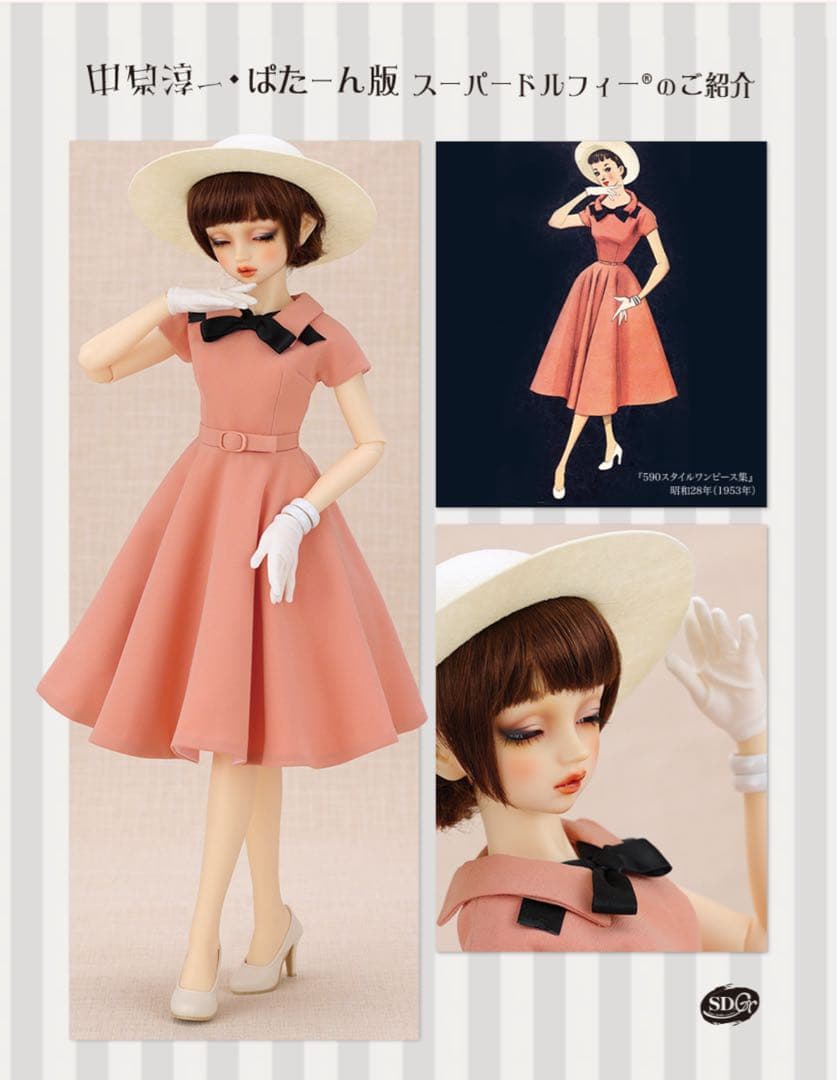新品 中原淳一 ぱたーん版 SDGr 女の子 眠ロリーナ ワンピース ウィッグ