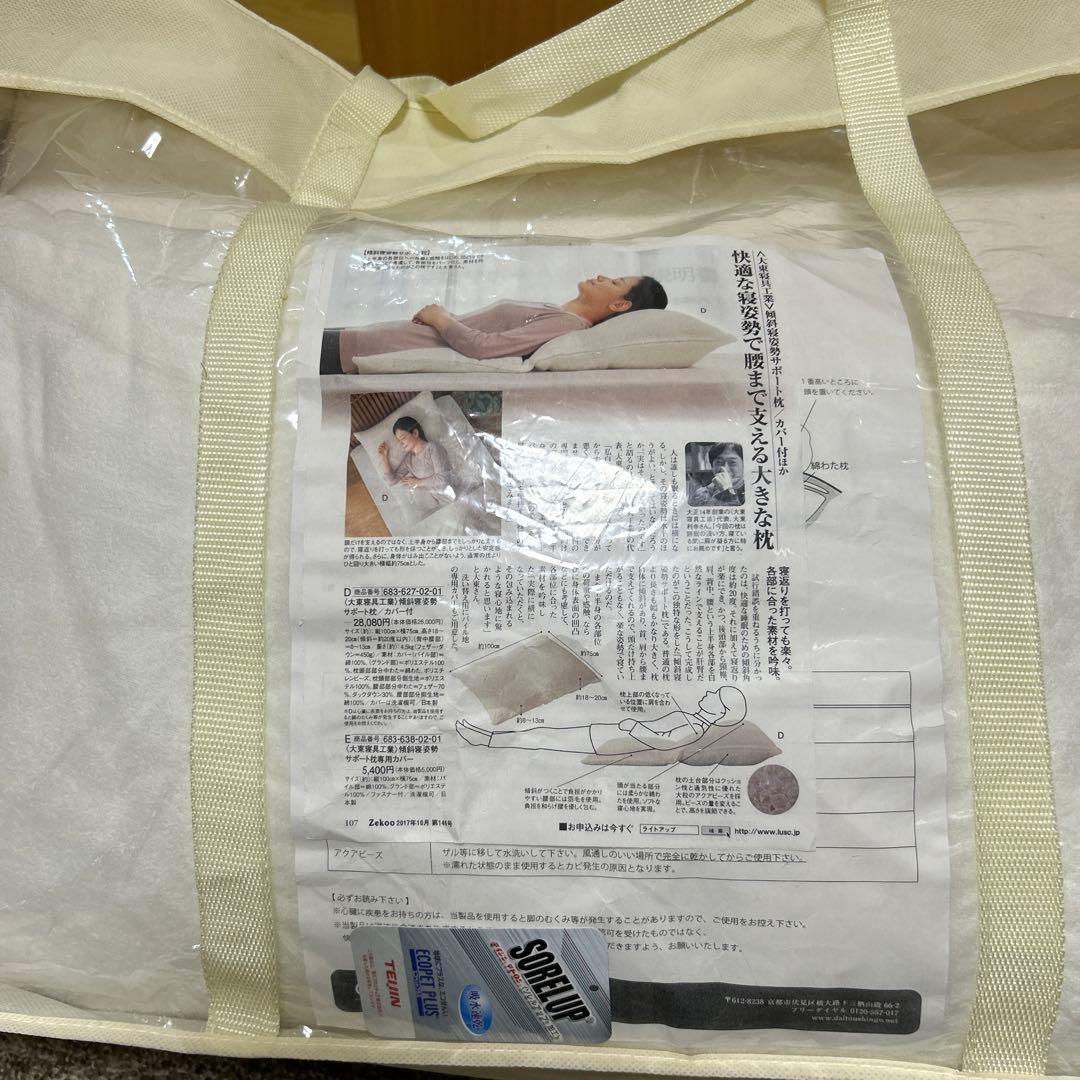 大東寝具工業株式会社 傾斜寝姿勢サポート枕　収納バッグ付き ホワイト