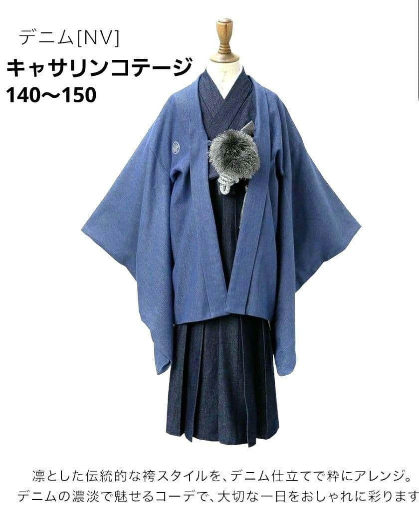 ⭐キャサリンコテージ⭐男の子　デニム袴セット145　140～150卒業式