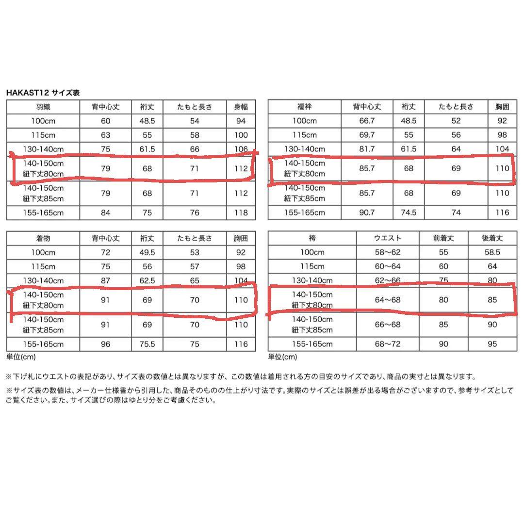 ⭐キャサリンコテージ⭐男の子　デニム袴セット145　140～150卒業式