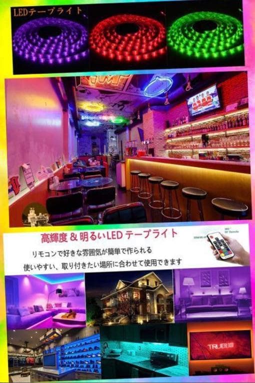 ❤超高輝度LED300連のビッグサイズ❤多彩な点灯パターンLEDテープライト